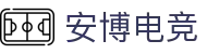 安博电竞·(anbo)(中国)-全球领先的电竞赛事平台